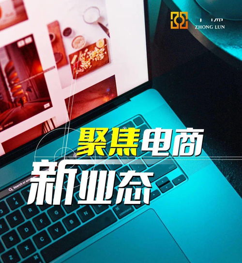 大健康領(lǐng)域產(chǎn)品電子商務銷售的規(guī)與矩（上篇） 經(jīng)營電子商務的法律合規(guī)基石