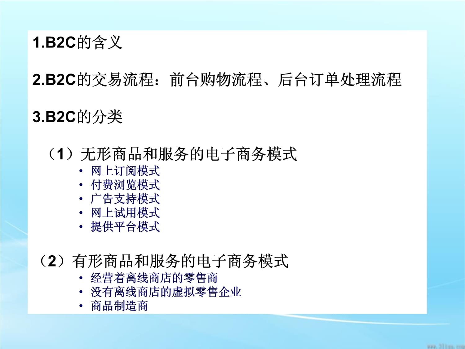 電子商務模式BBBCCCOO 引領(lǐng)未來電商經(jīng)營的創(chuàng)新框架